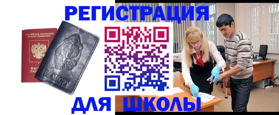 прописка для школы в Коряжме